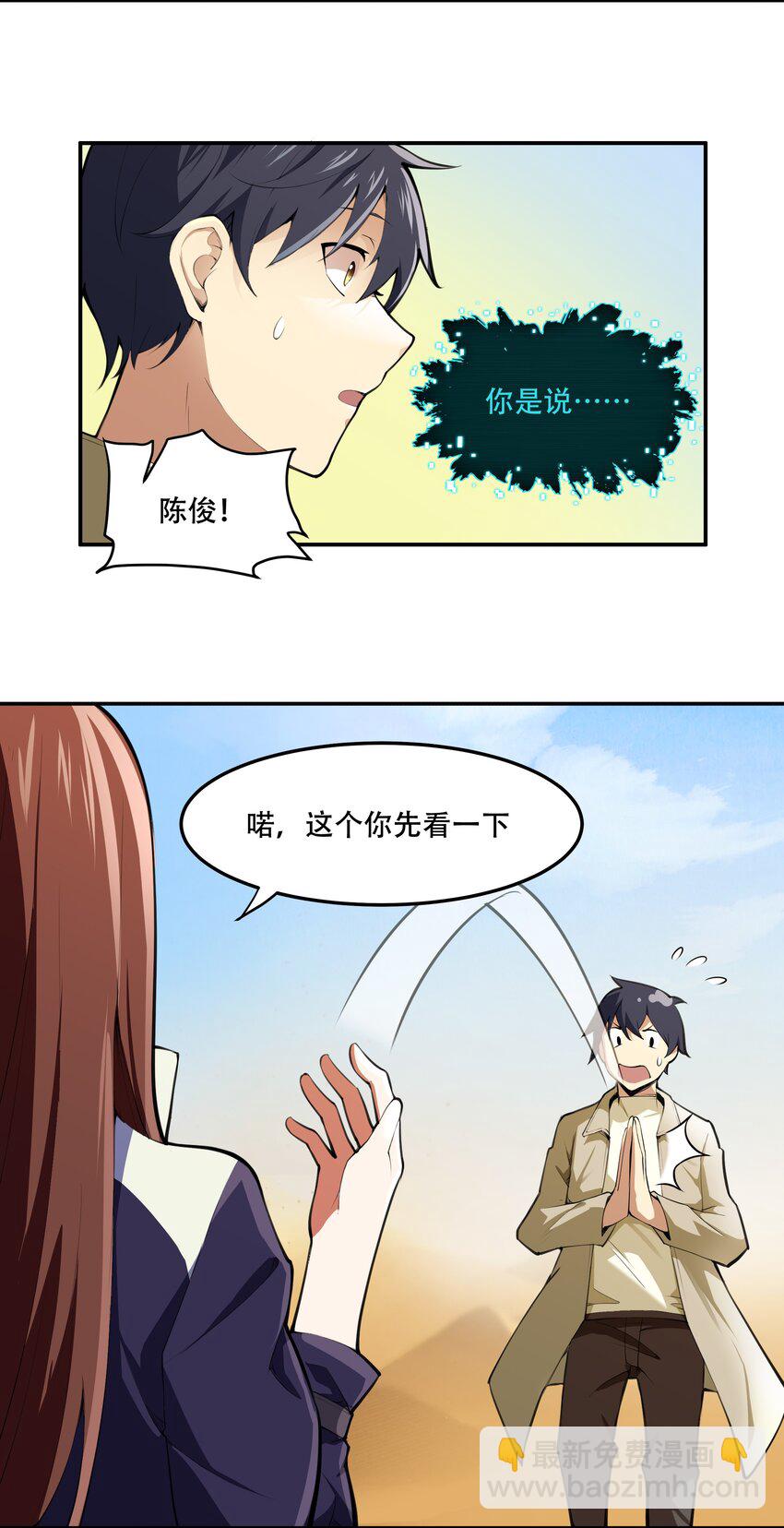 014 一炮轰进异世界-第15话