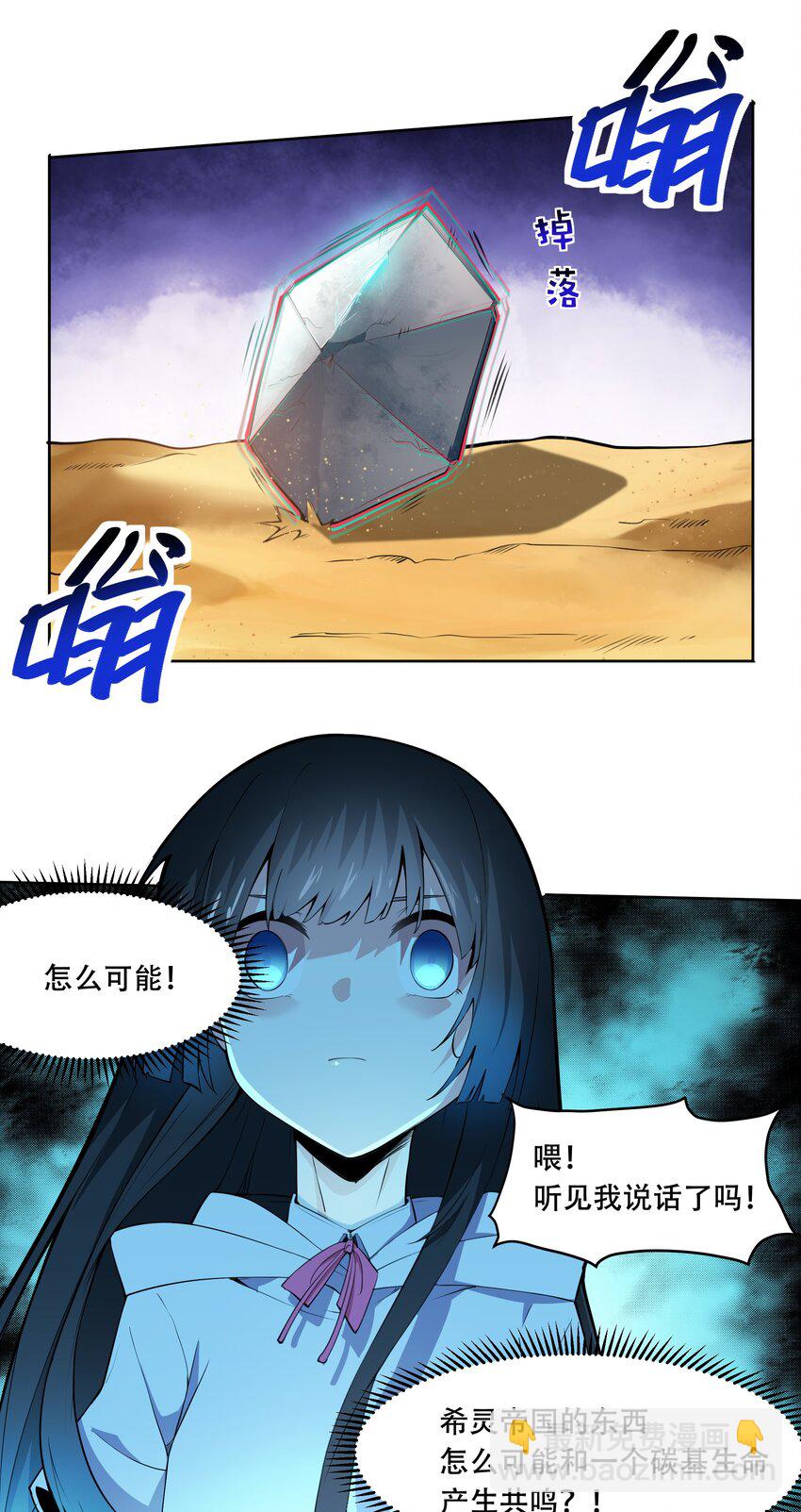 014 一炮轰进异世界-第15话