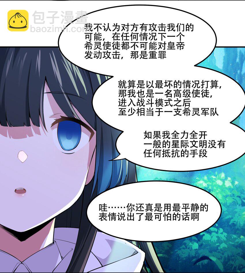 016 早说过，我是一个古老帝国的元首-第17话