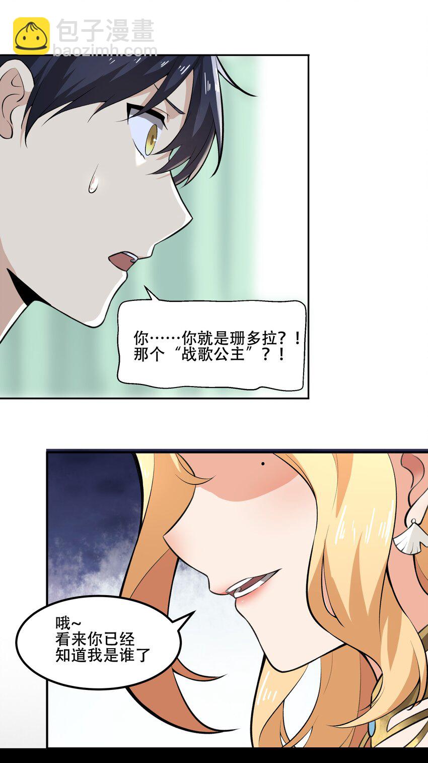 018 就你叫珊多拉啊？！-第19话