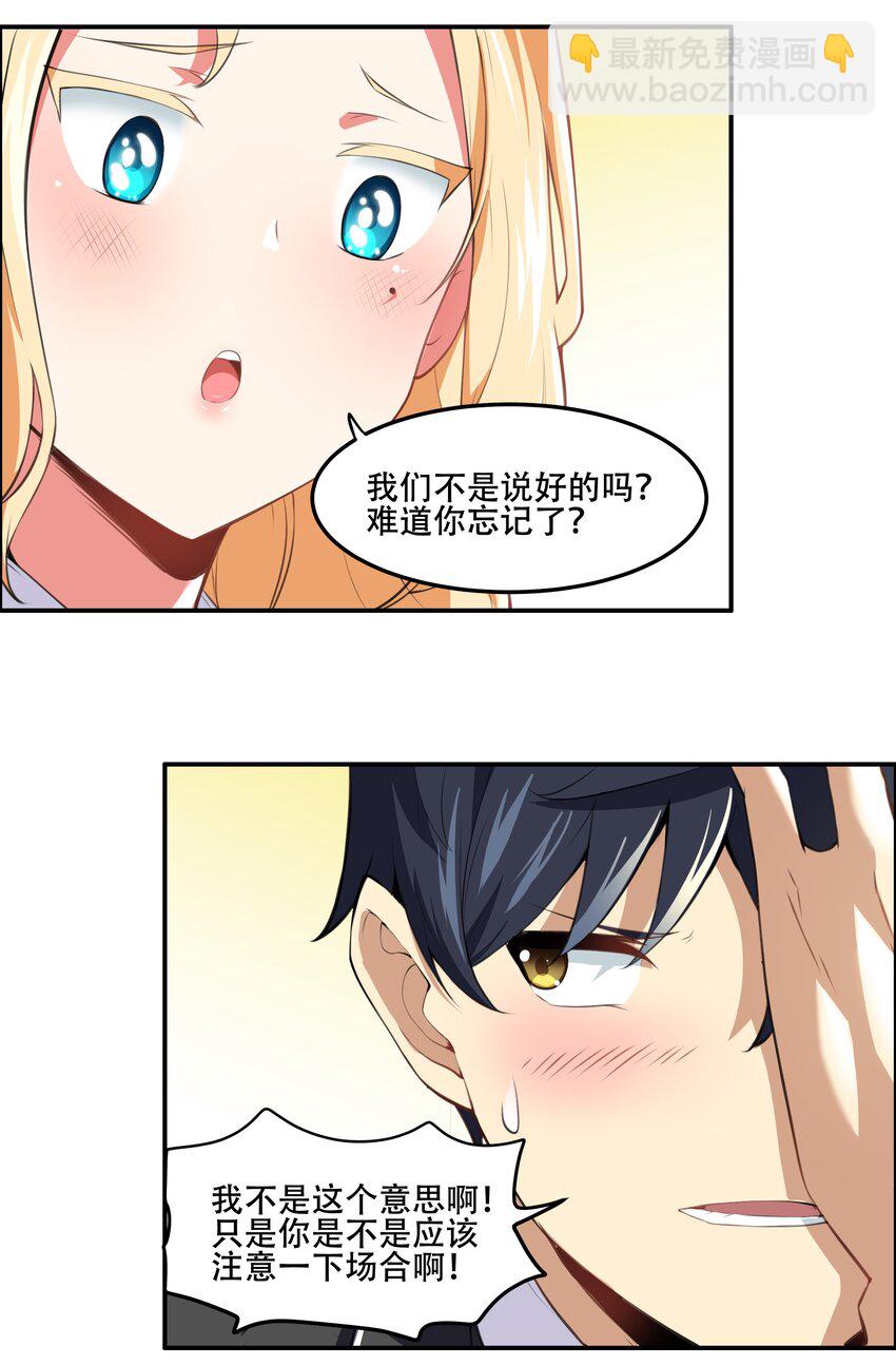 020 早知道意外总是难免的&hellip;-第21话