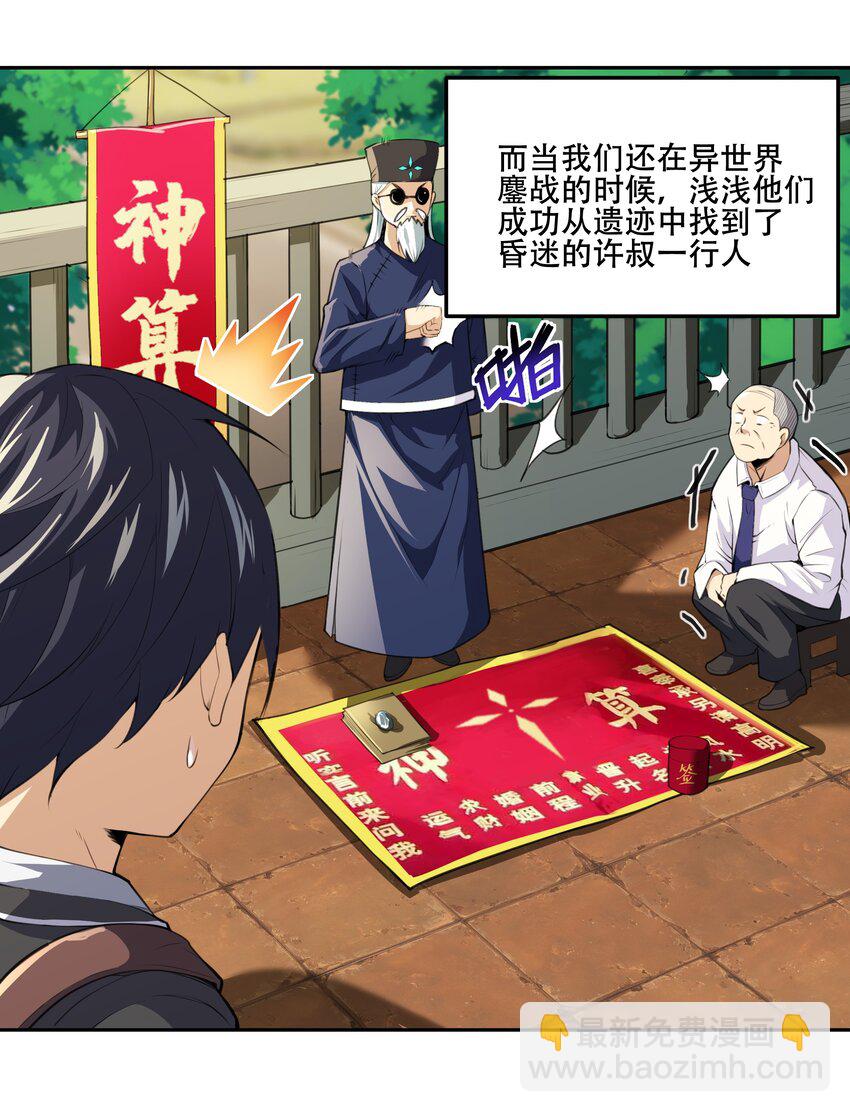 020 早知道意外总是难免的&hellip;-第21话