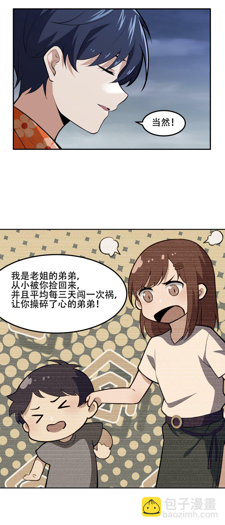 26 你还是我那愚蠢的弟弟吗？！-第27话