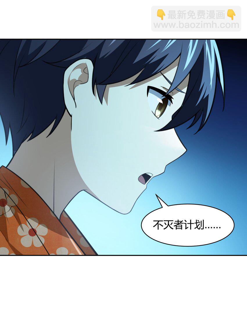 38 不灭者计划(1/2)-第39话