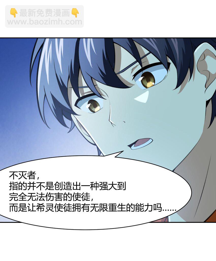 38 不灭者计划(1/2)-第39话