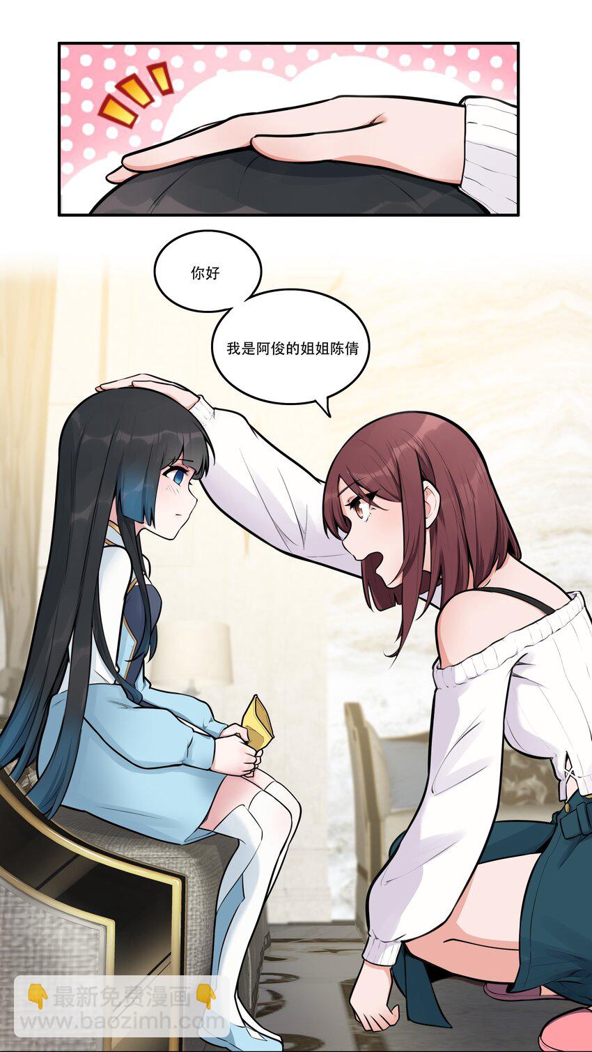 004 你还有个好妹妹？！-第5话