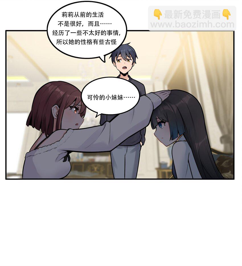 004 你还有个好妹妹？！-第5话