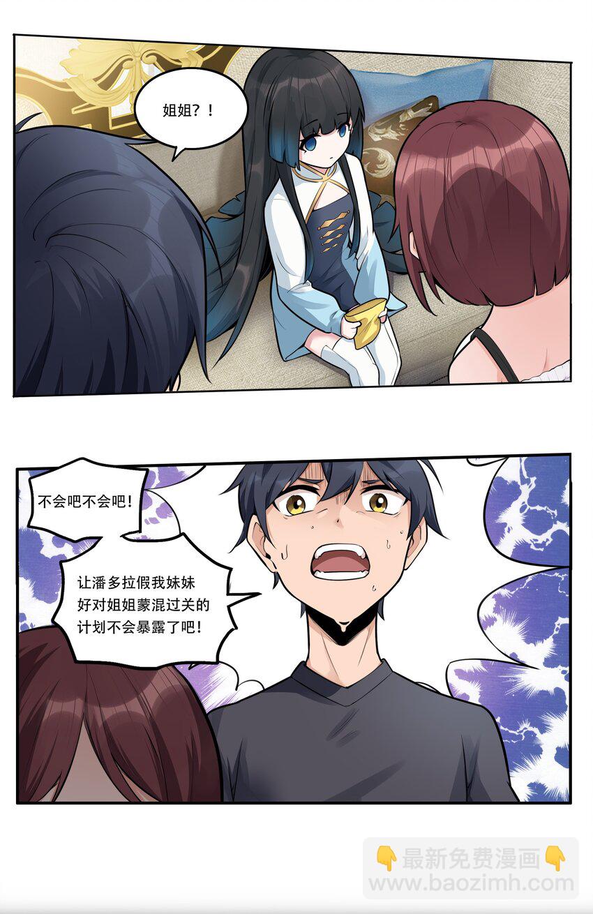 004 你还有个好妹妹？！-第5话
