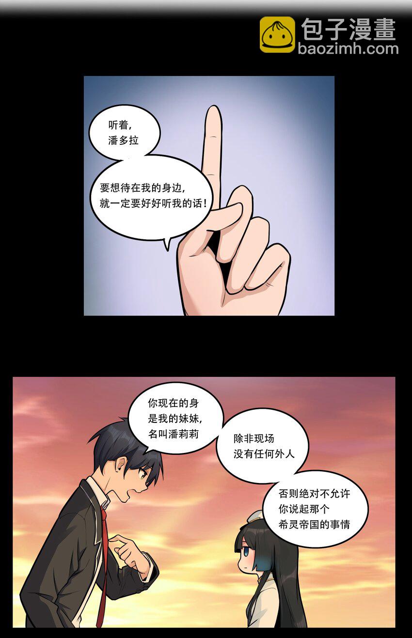 004 你还有个好妹妹？！-第5话