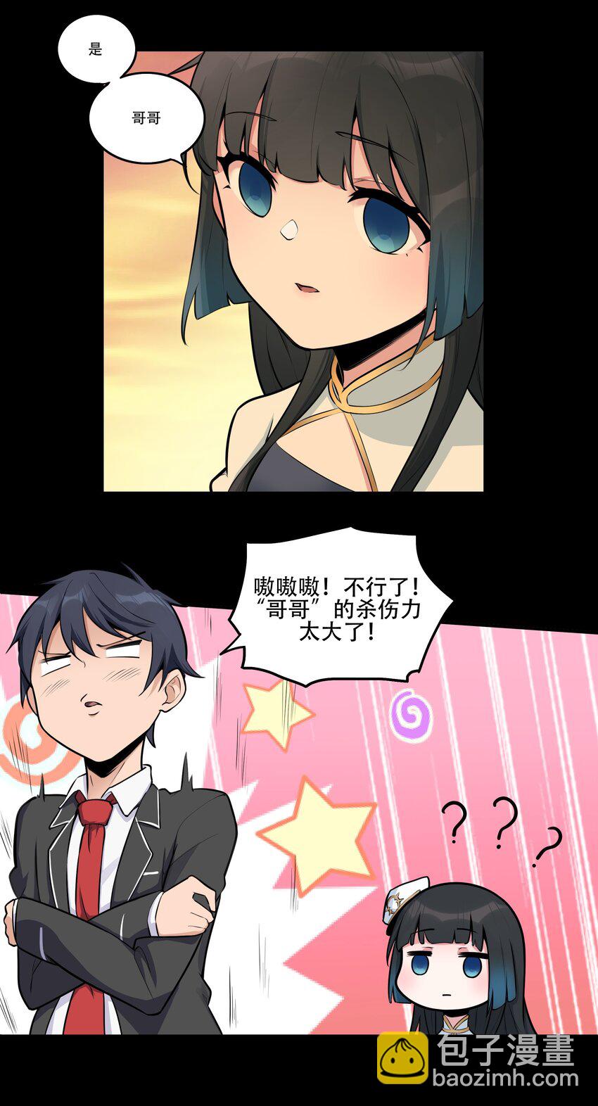 004 你还有个好妹妹？！-第5话