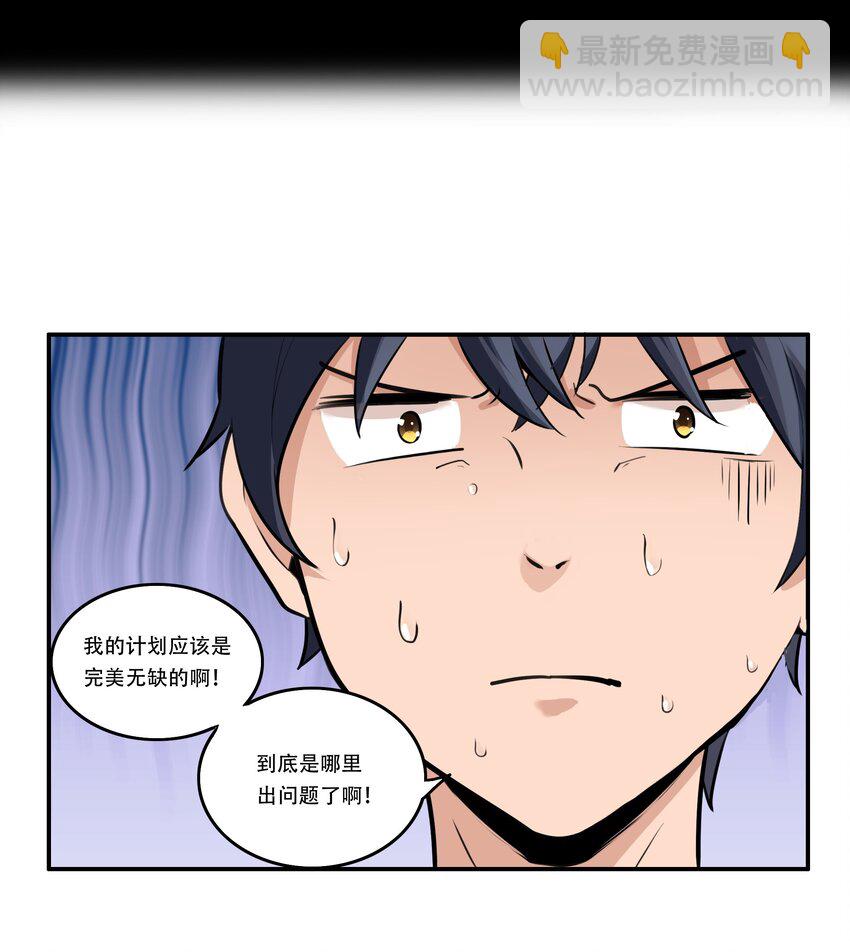 004 你还有个好妹妹？！-第5话