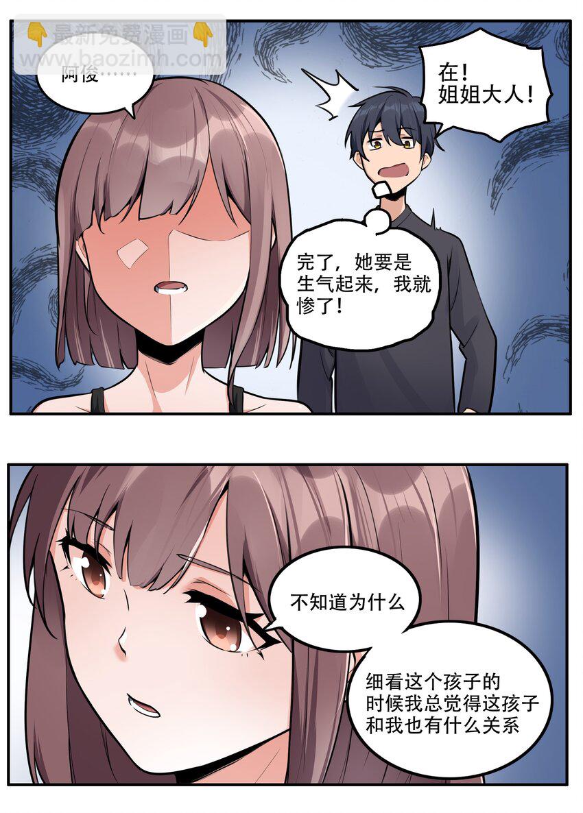 004 你还有个好妹妹？！-第5话