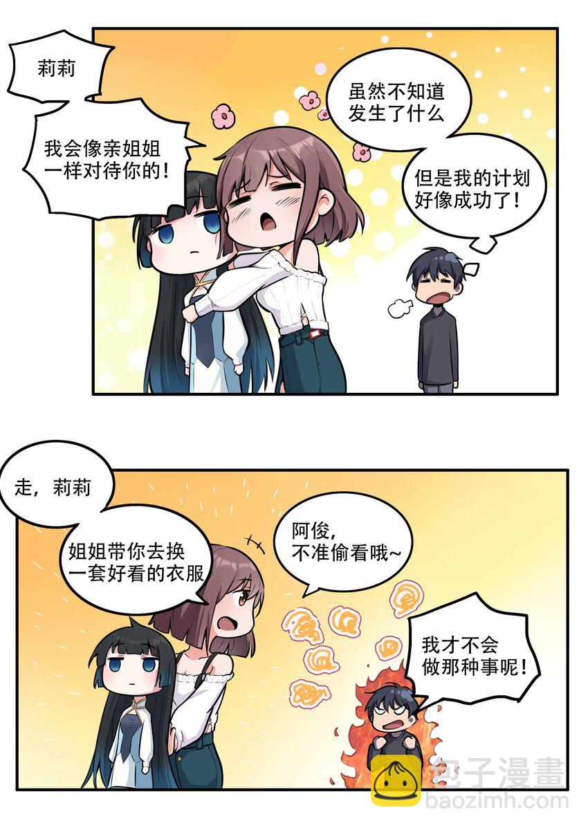 004 你还有个好妹妹？！-第5话