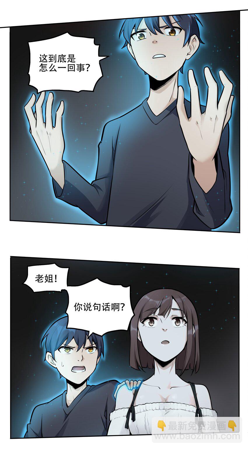 004 你还有个好妹妹？！-第5话