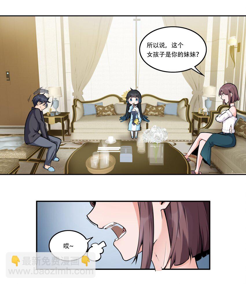 004 你还有个好妹妹？！-第5话