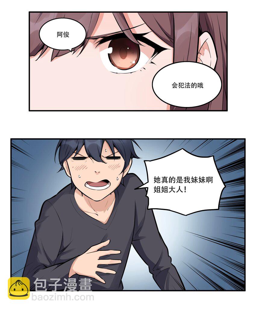 004 你还有个好妹妹？！-第5话