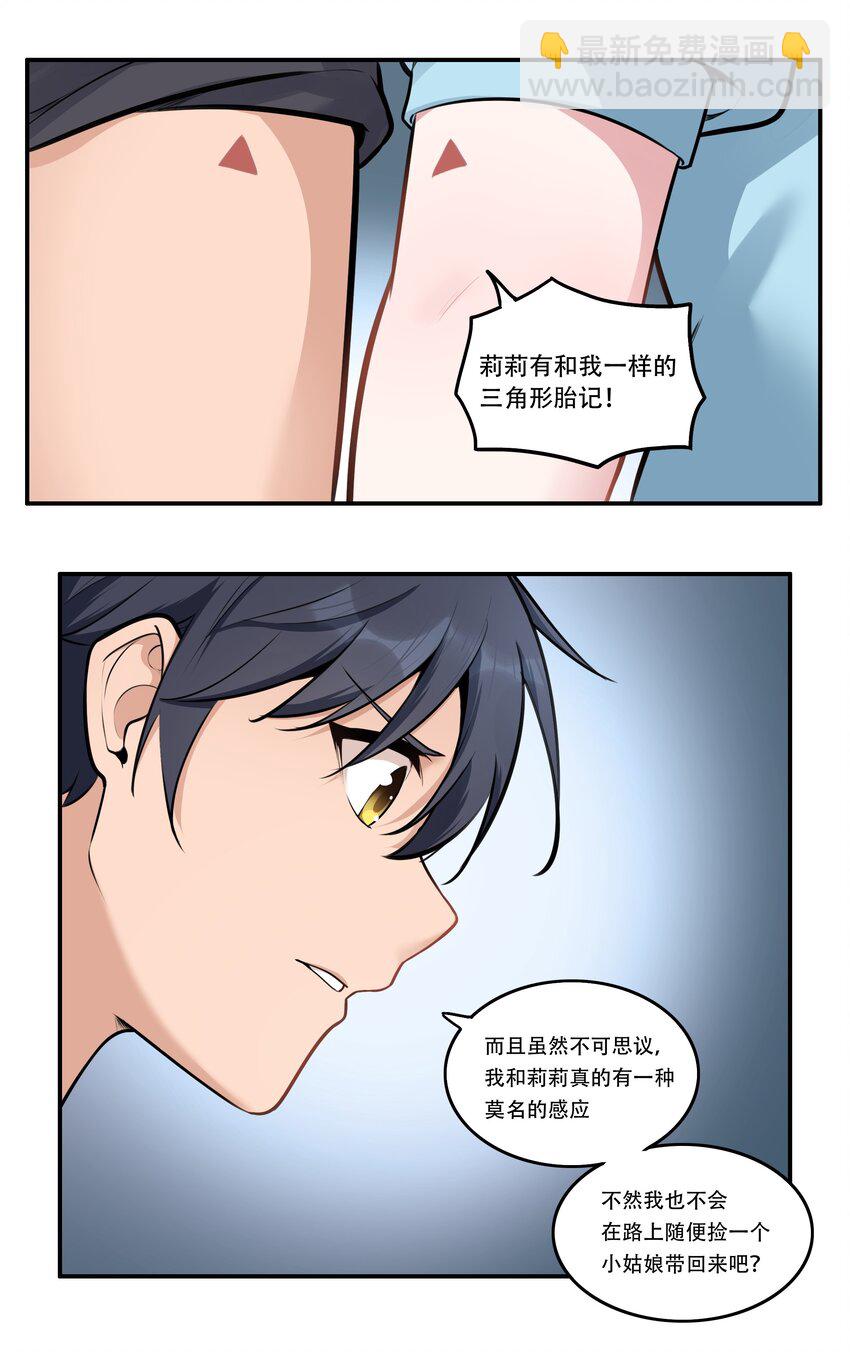 004 你还有个好妹妹？！-第5话