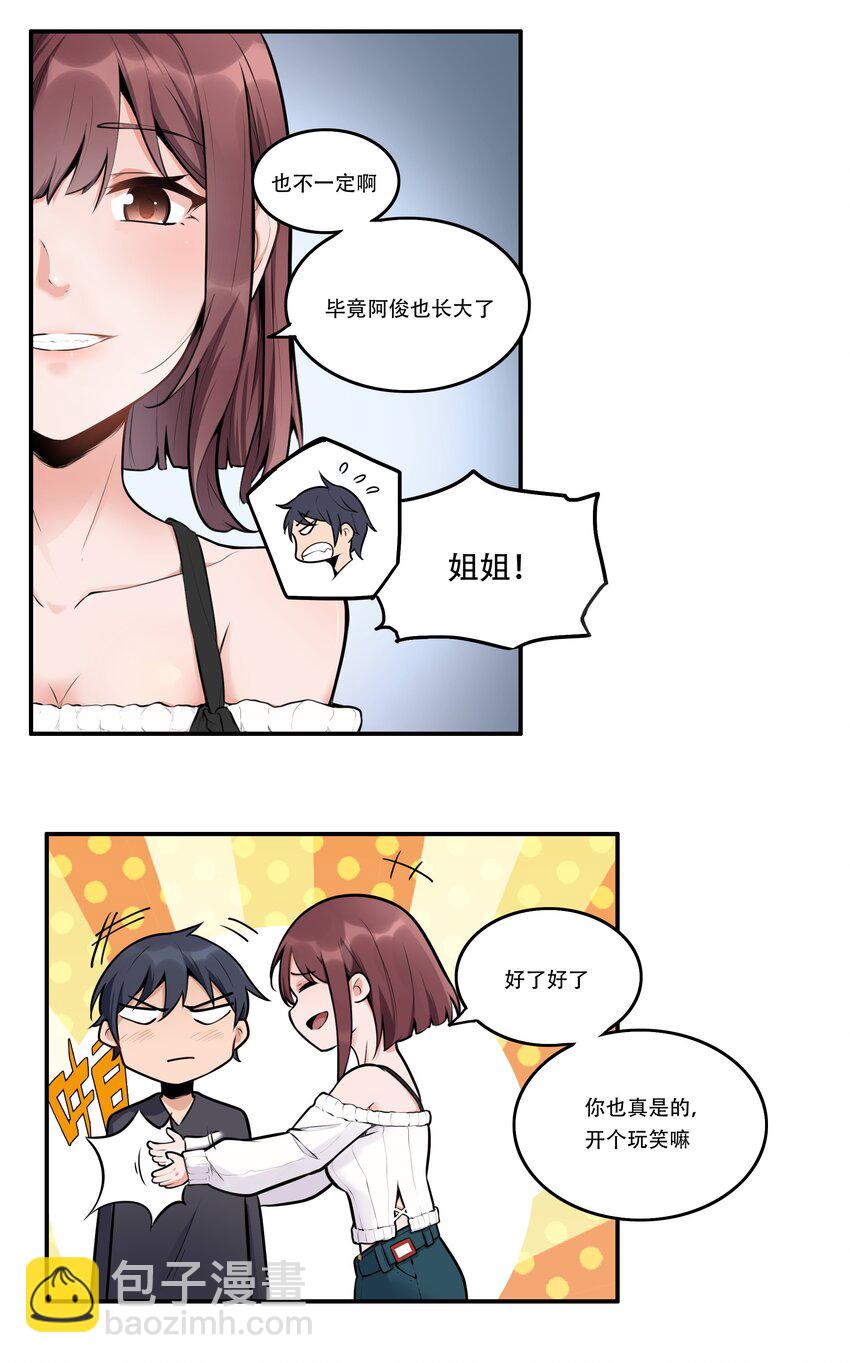 004 你还有个好妹妹？！-第5话