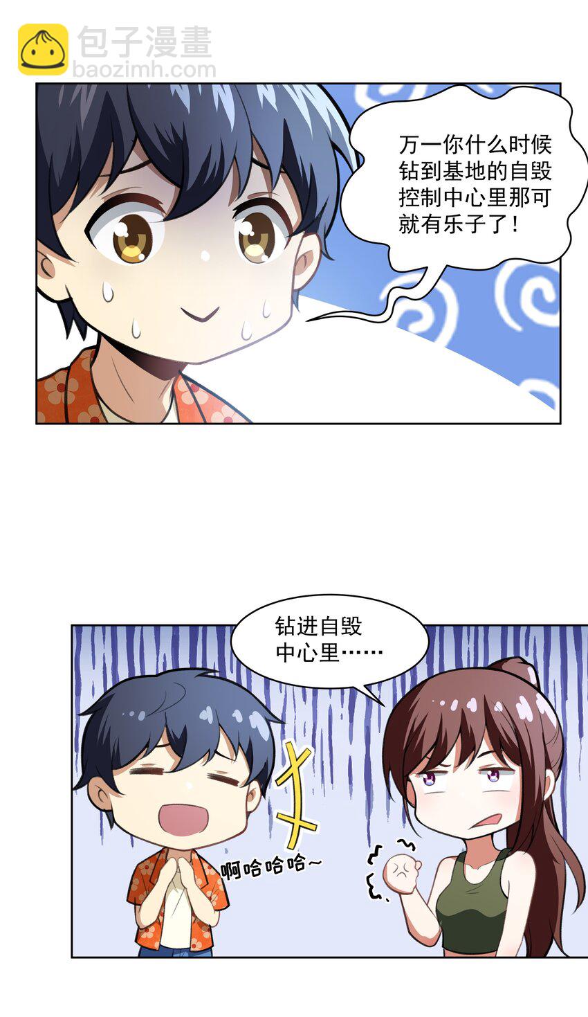 40 妥妥的厄运女神？！(1/2)-第41话