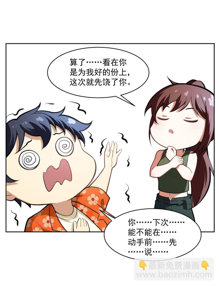 40 妥妥的厄运女神？！(1/2)-第41话