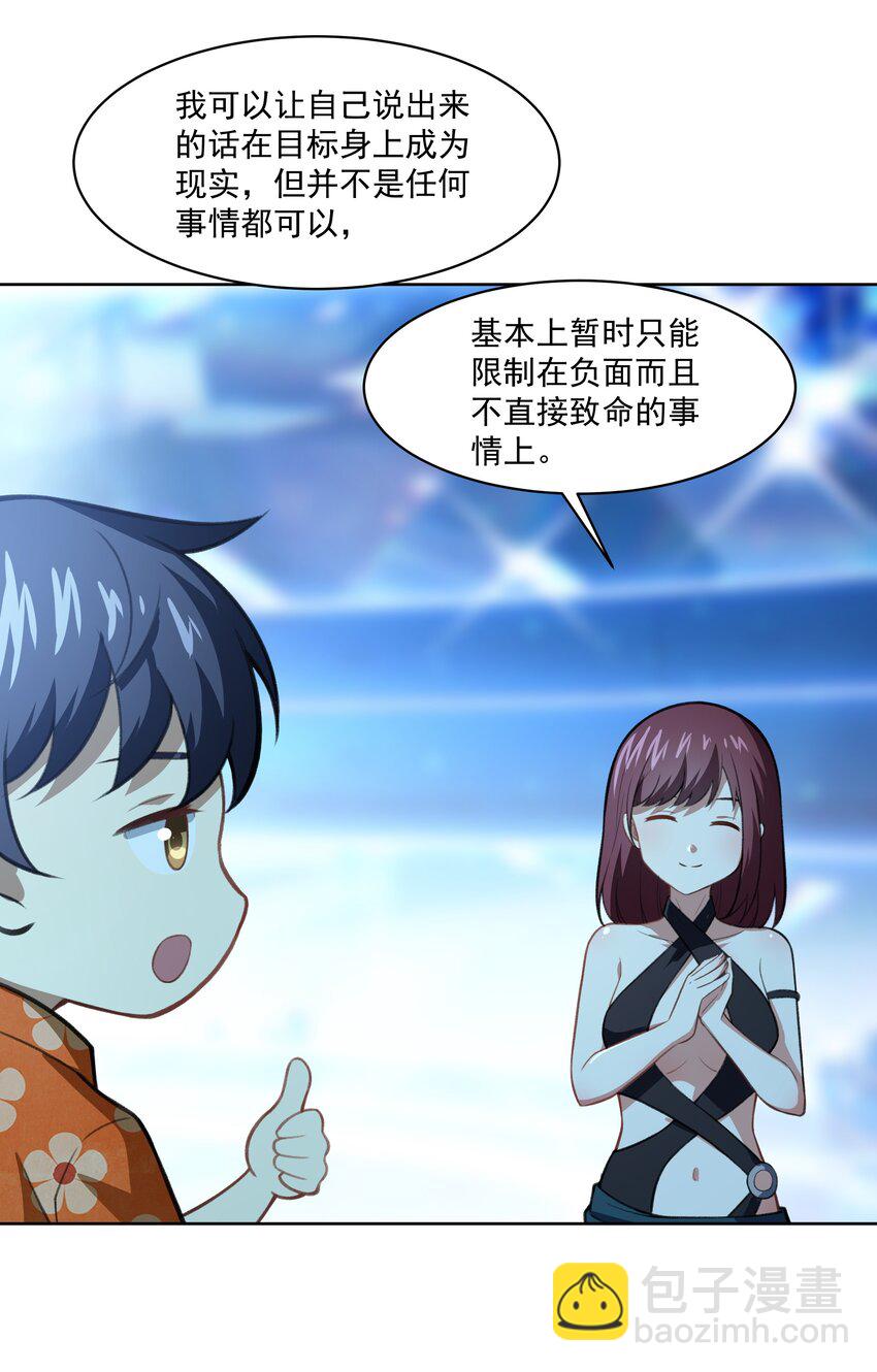 40 妥妥的厄运女神？！(1/2)-第41话