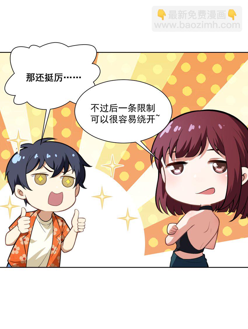 40 妥妥的厄运女神？！(1/2)-第41话