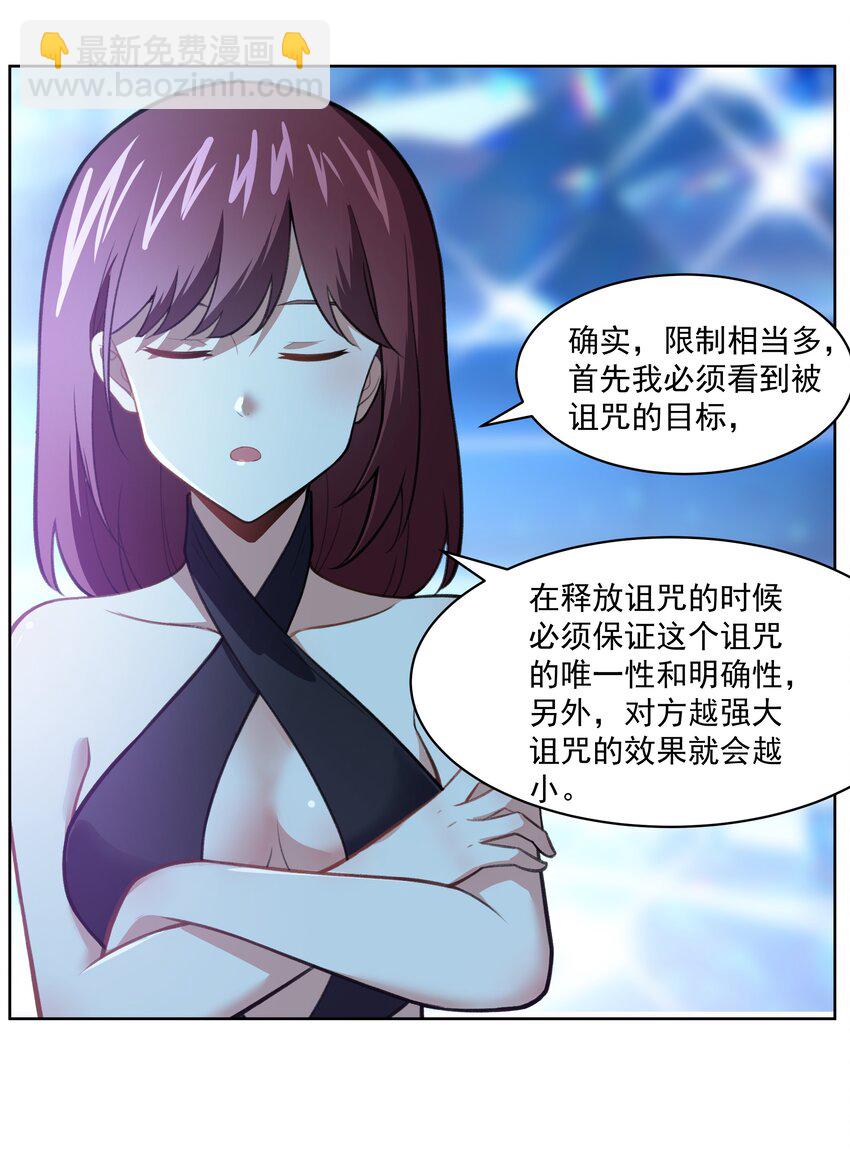 40 妥妥的厄运女神？！(1/2)-第41话