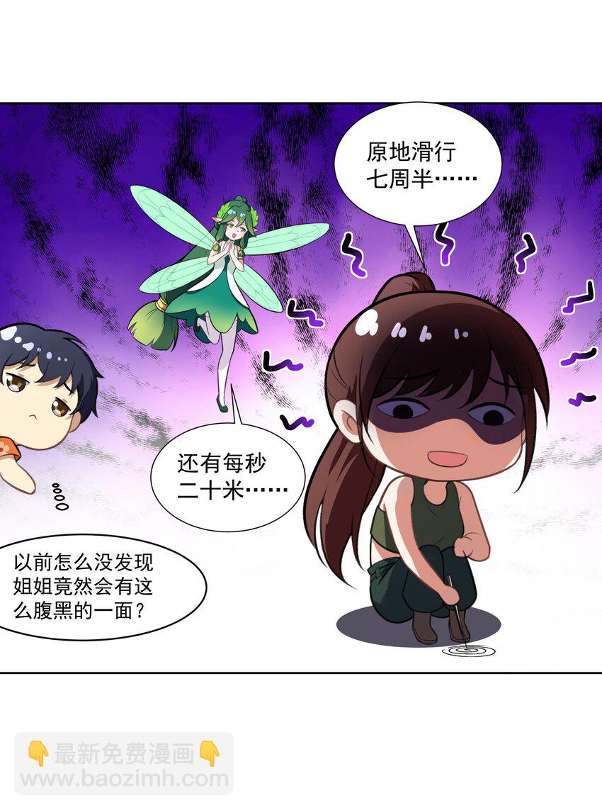 40 妥妥的厄运女神？！(1/2)-第41话