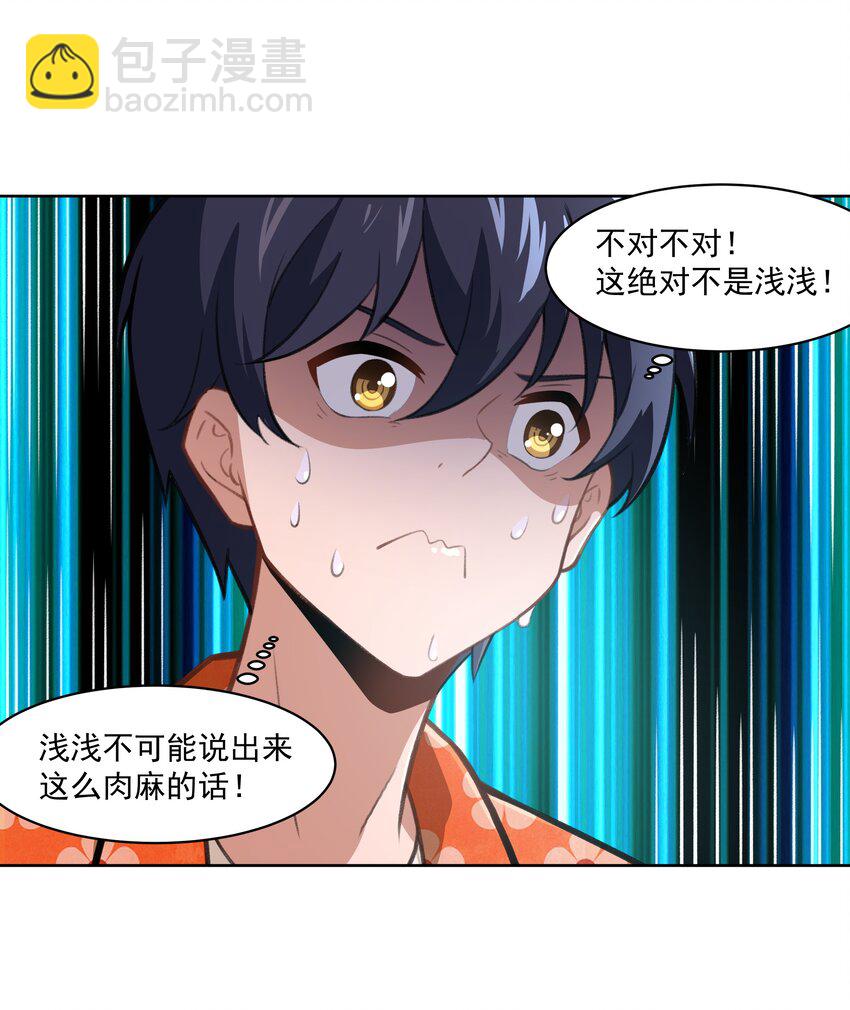 40 妥妥的厄运女神？！(1/2)-第41话