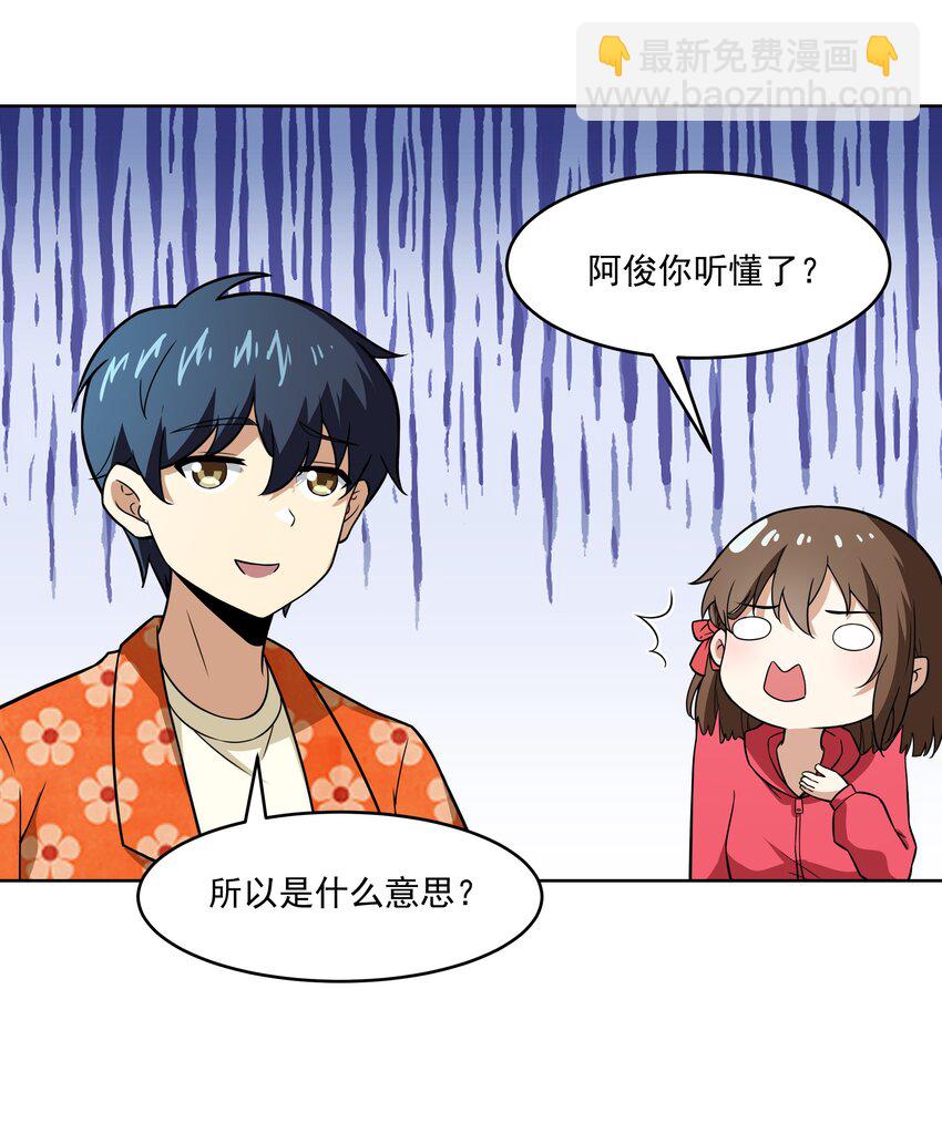 42 入侵土著民-第43话