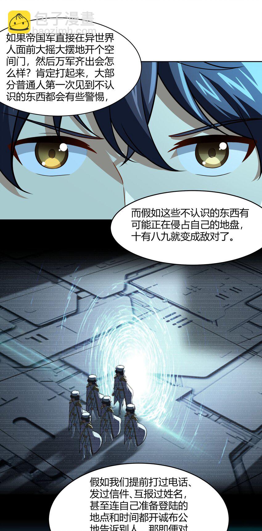 44 我的帝国我的团(1/2)-第45话