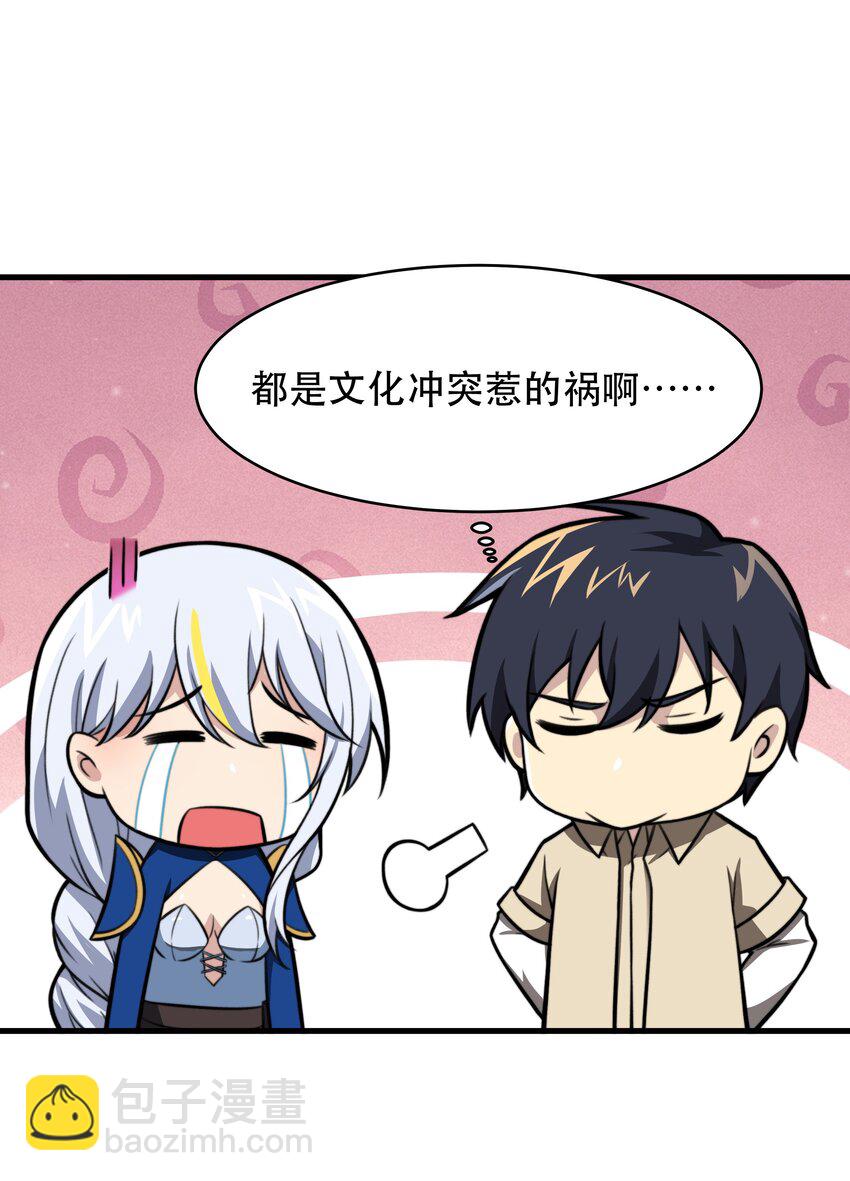 48 都是文化冲突惹的祸！（更新新年活动！）(1/2)-第49话