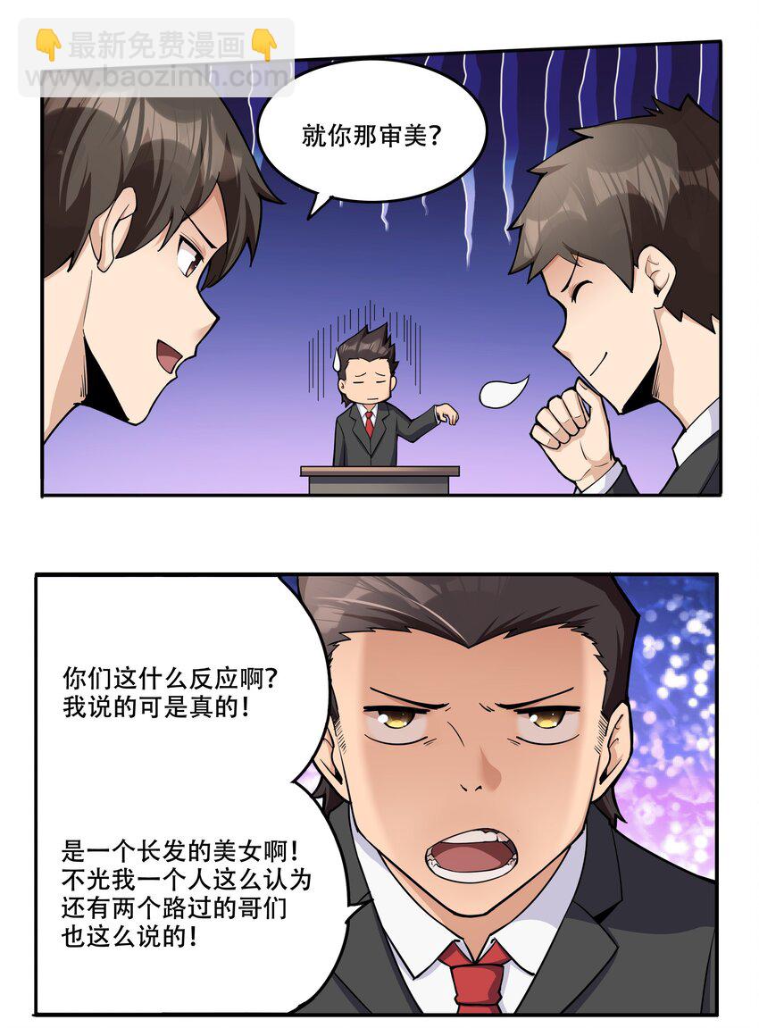 008 生活入侵-第9话