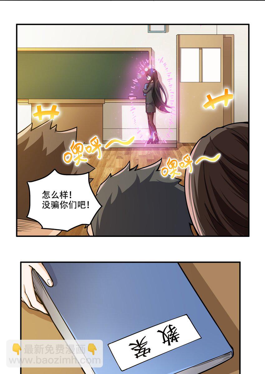 008 生活入侵-第9话
