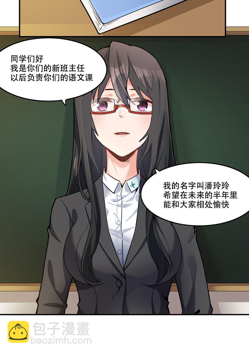 008 生活入侵-第9话