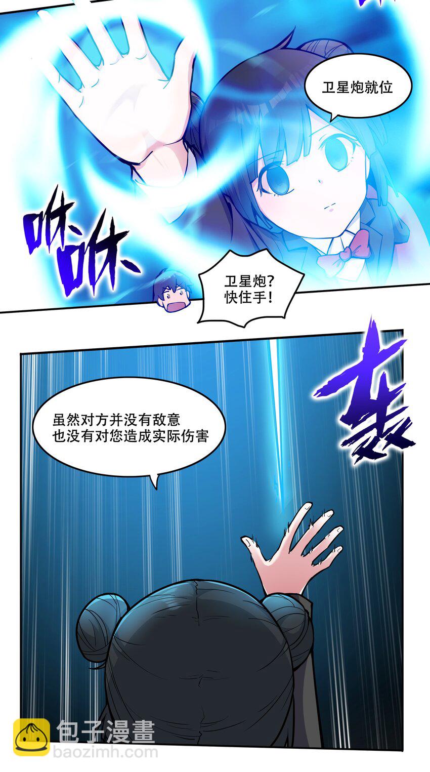 008 生活入侵-第9话
