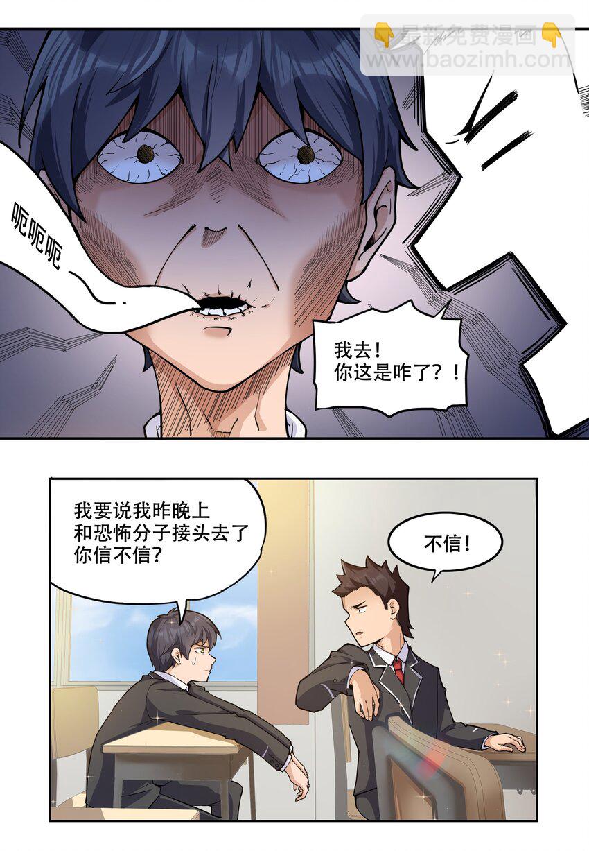 008 生活入侵-第9话