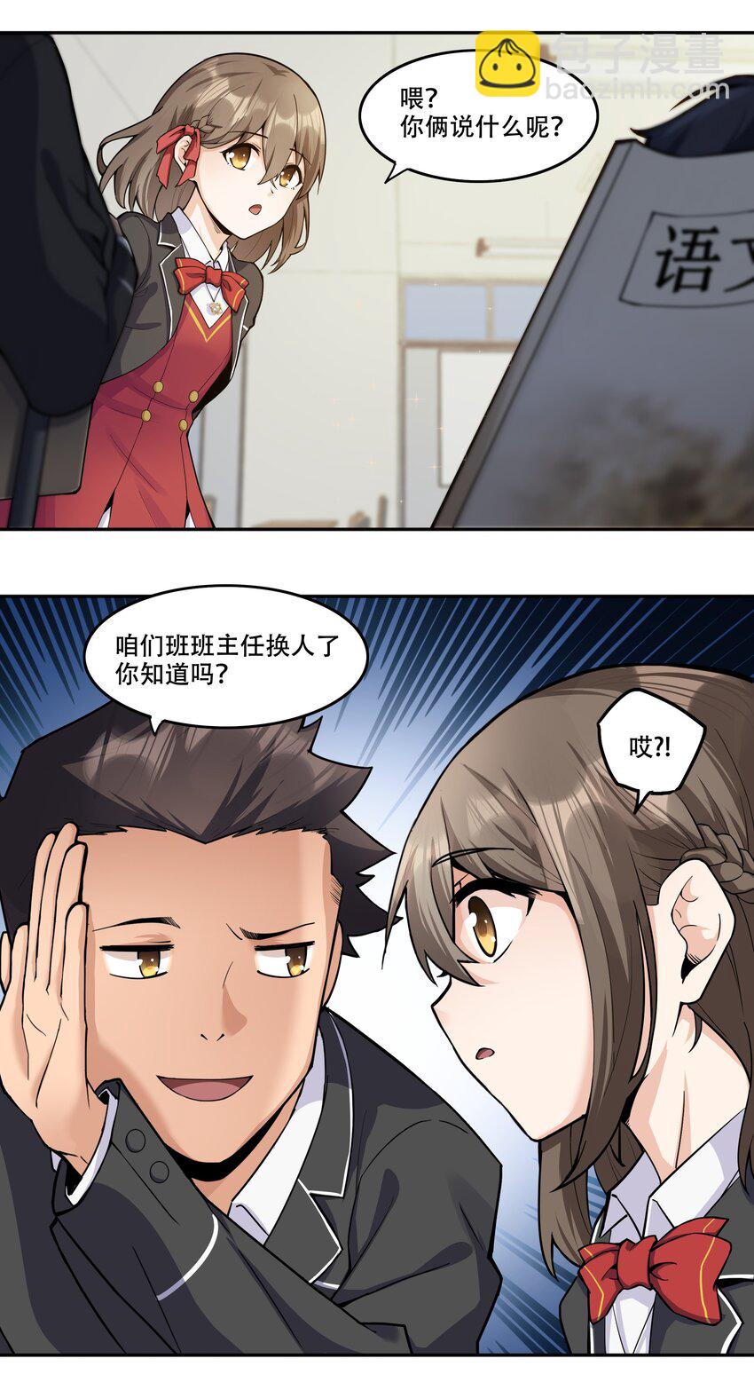 008 生活入侵-第9话