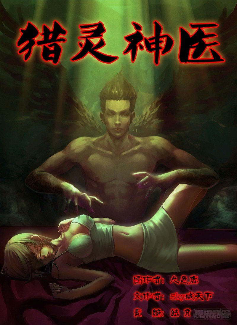 第一章 血佛爷-第1话