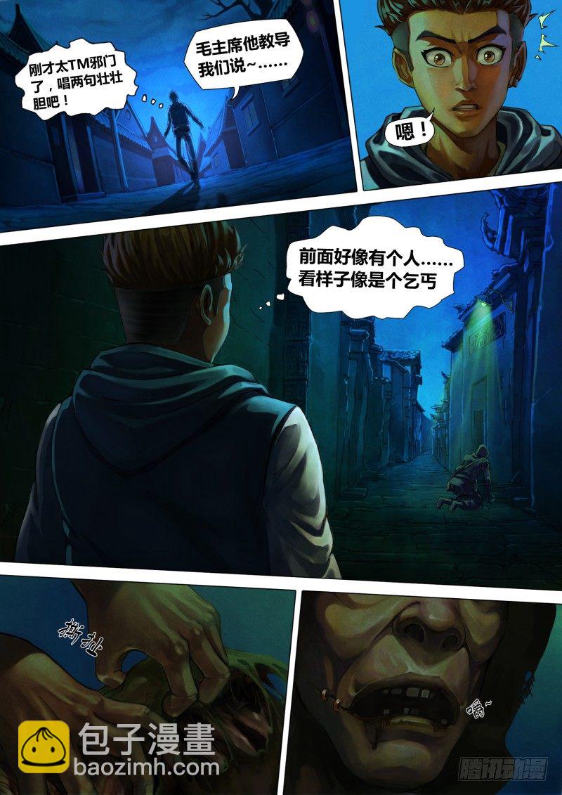 第一章 血佛爷-第1话