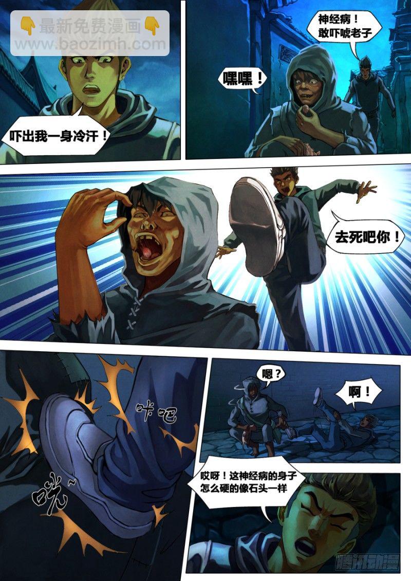 第一章 血佛爷-第1话