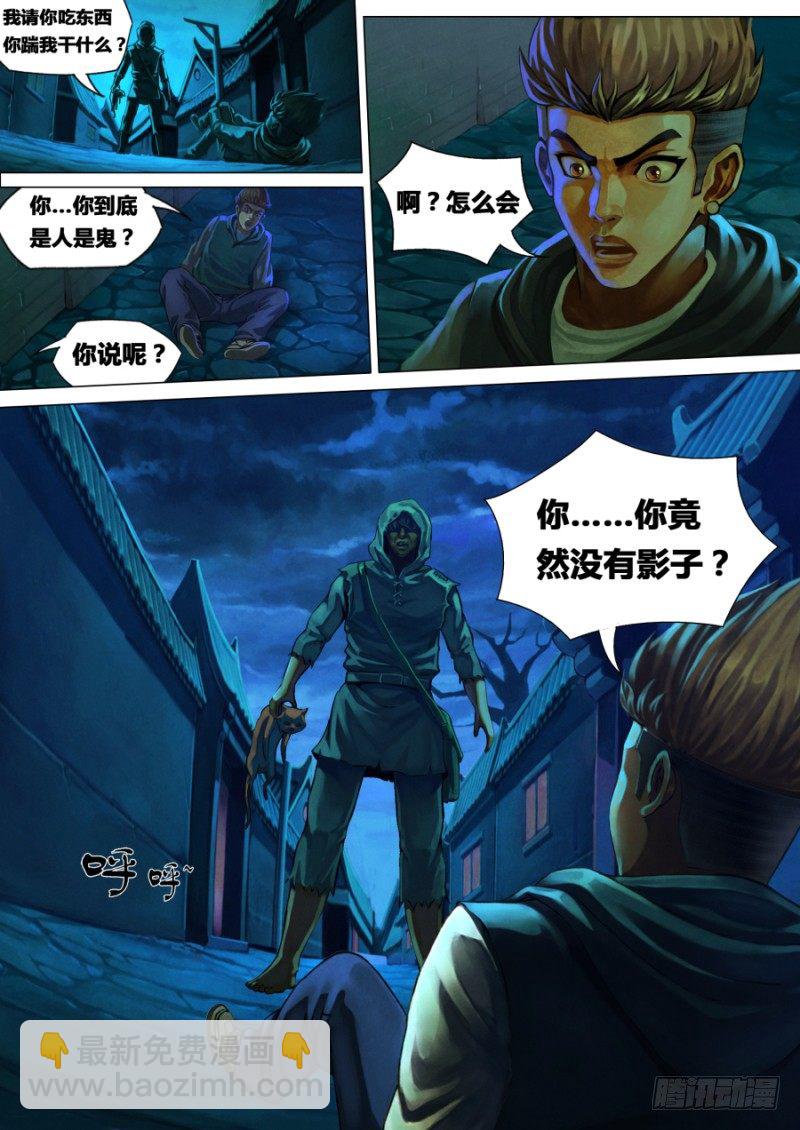 第一章 血佛爷-第1话