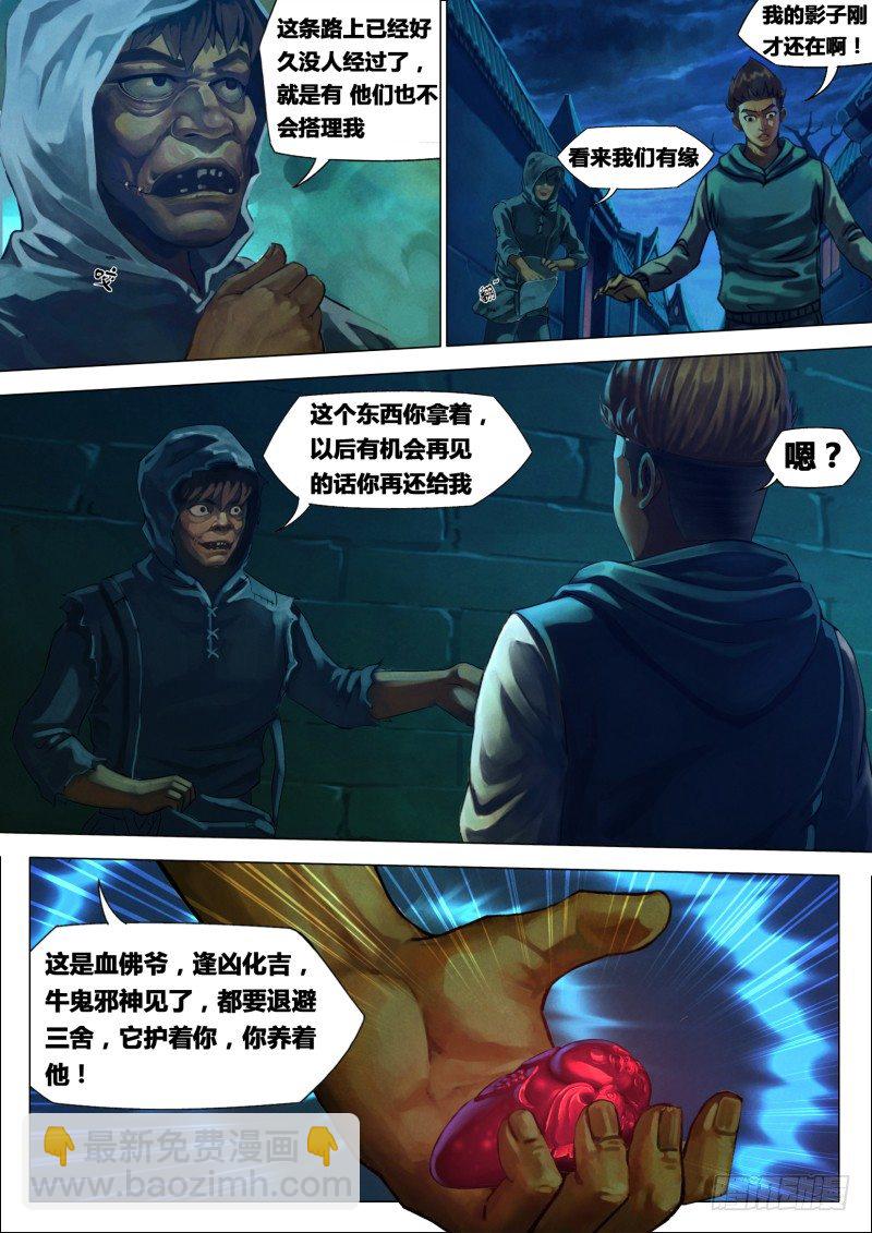 第一章 血佛爷-第1话