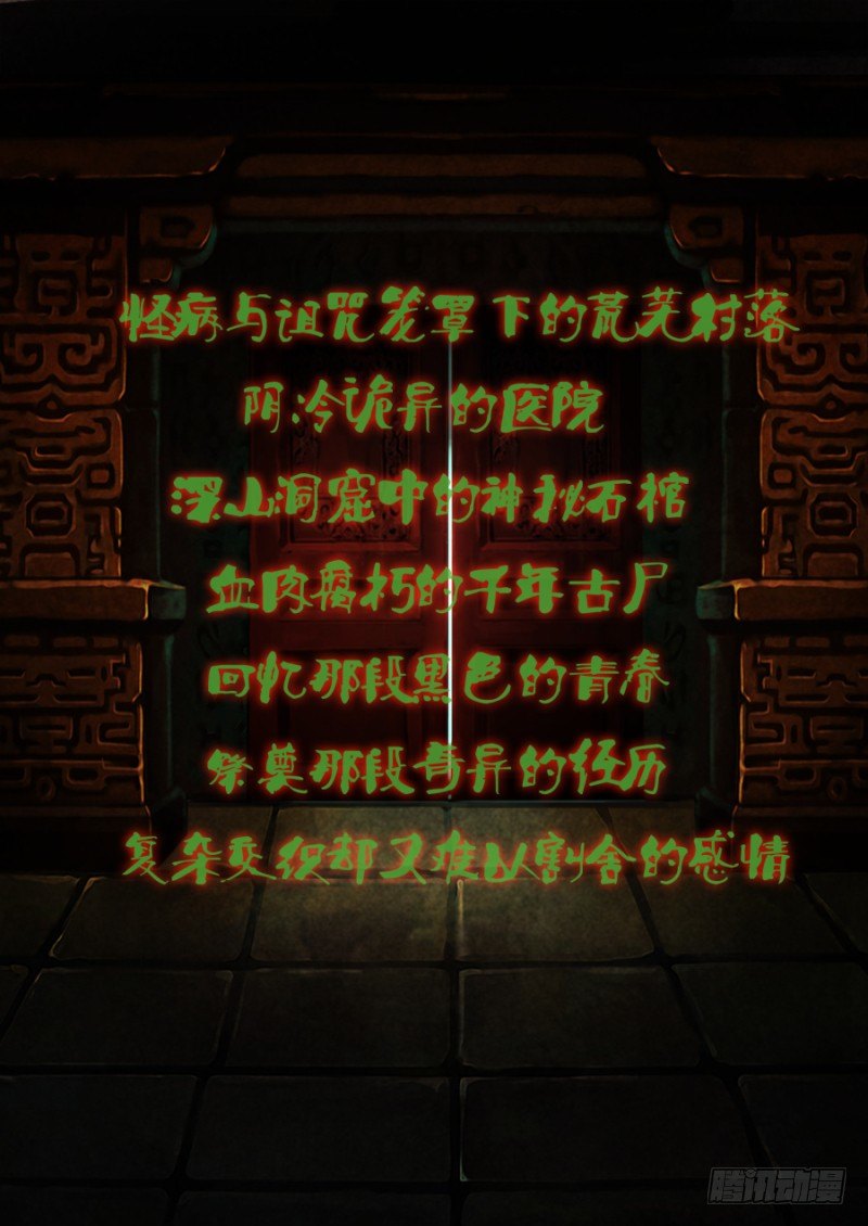第一章 血佛爷-第1话