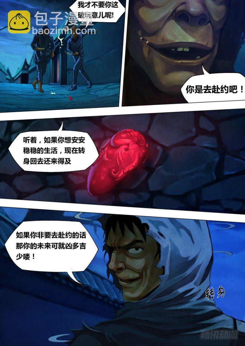 第一章 血佛爷-第1话