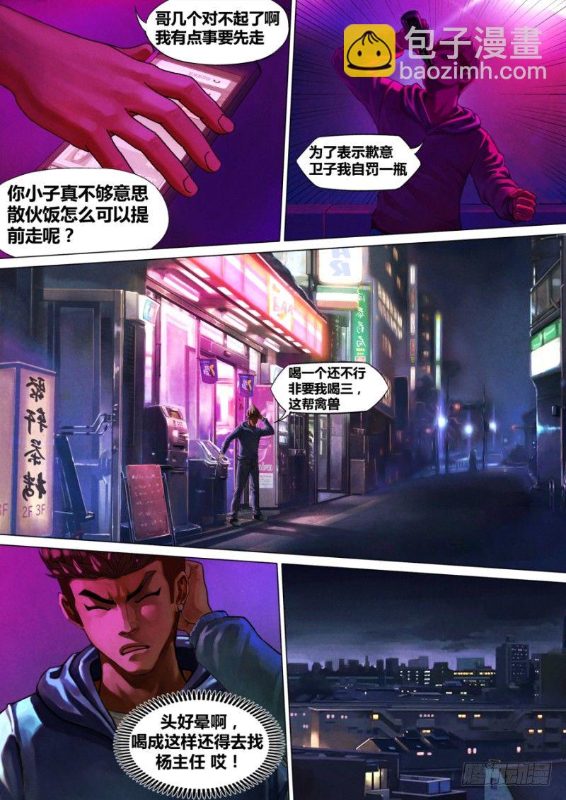 第一章 血佛爷-第1话