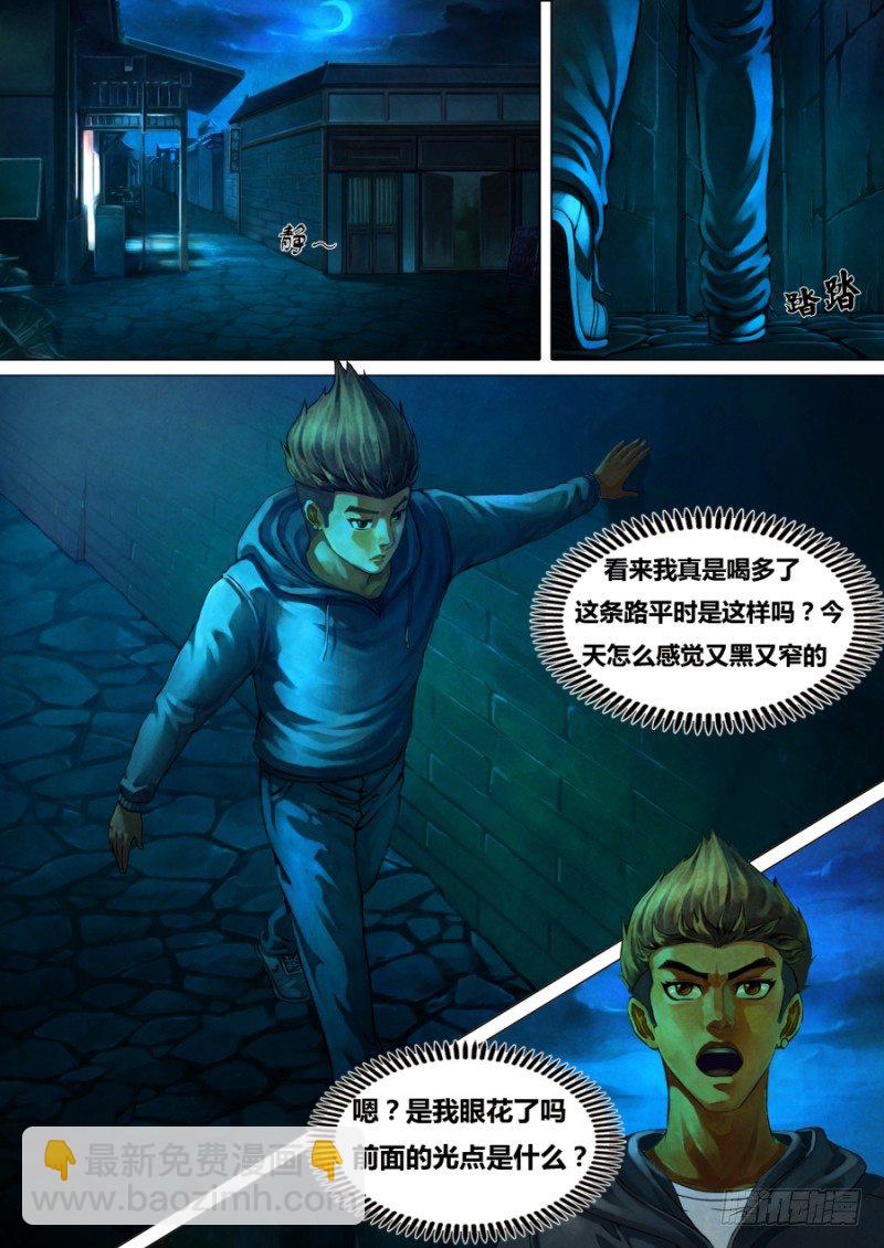 第一章 血佛爷-第1话