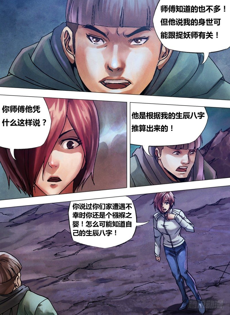 第一百零一章 播穅眯目-第101话