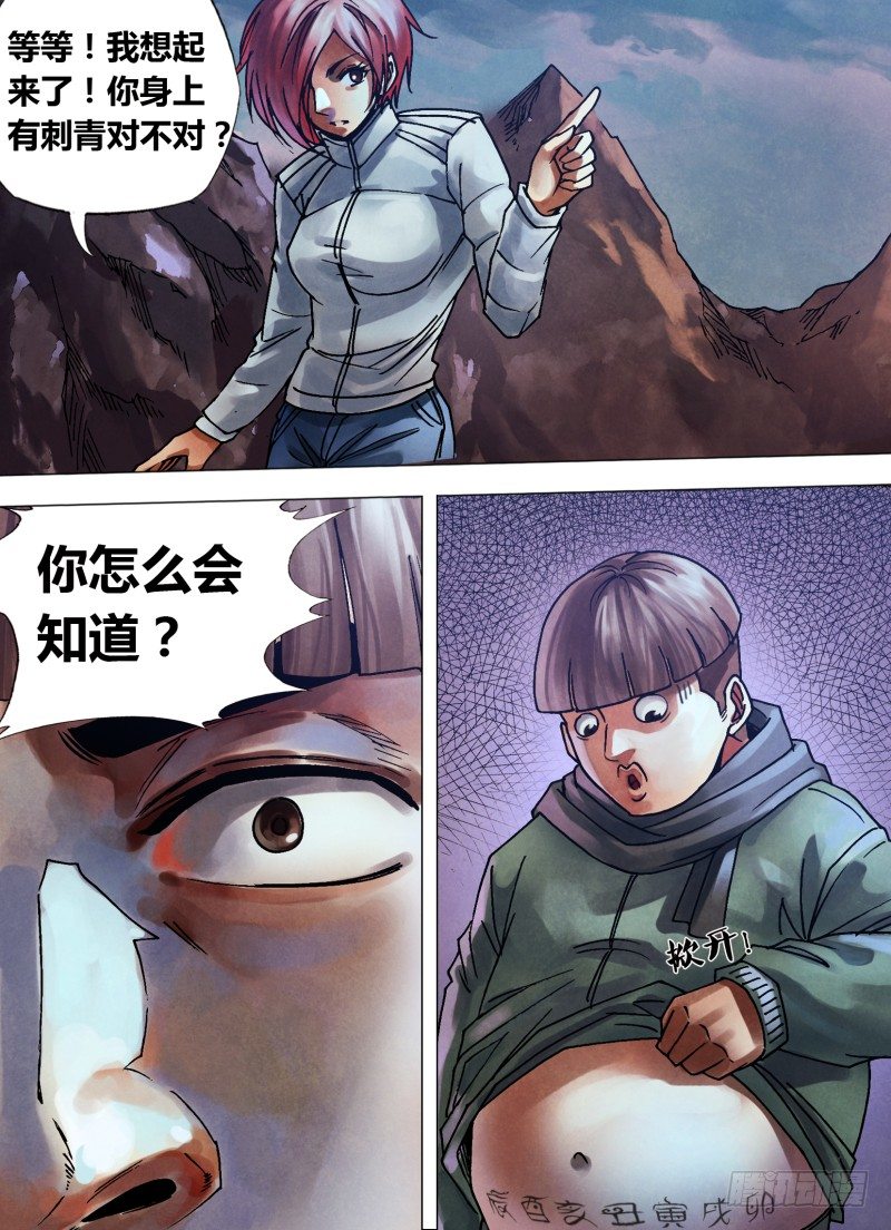 第一百零一章 播穅眯目-第101话