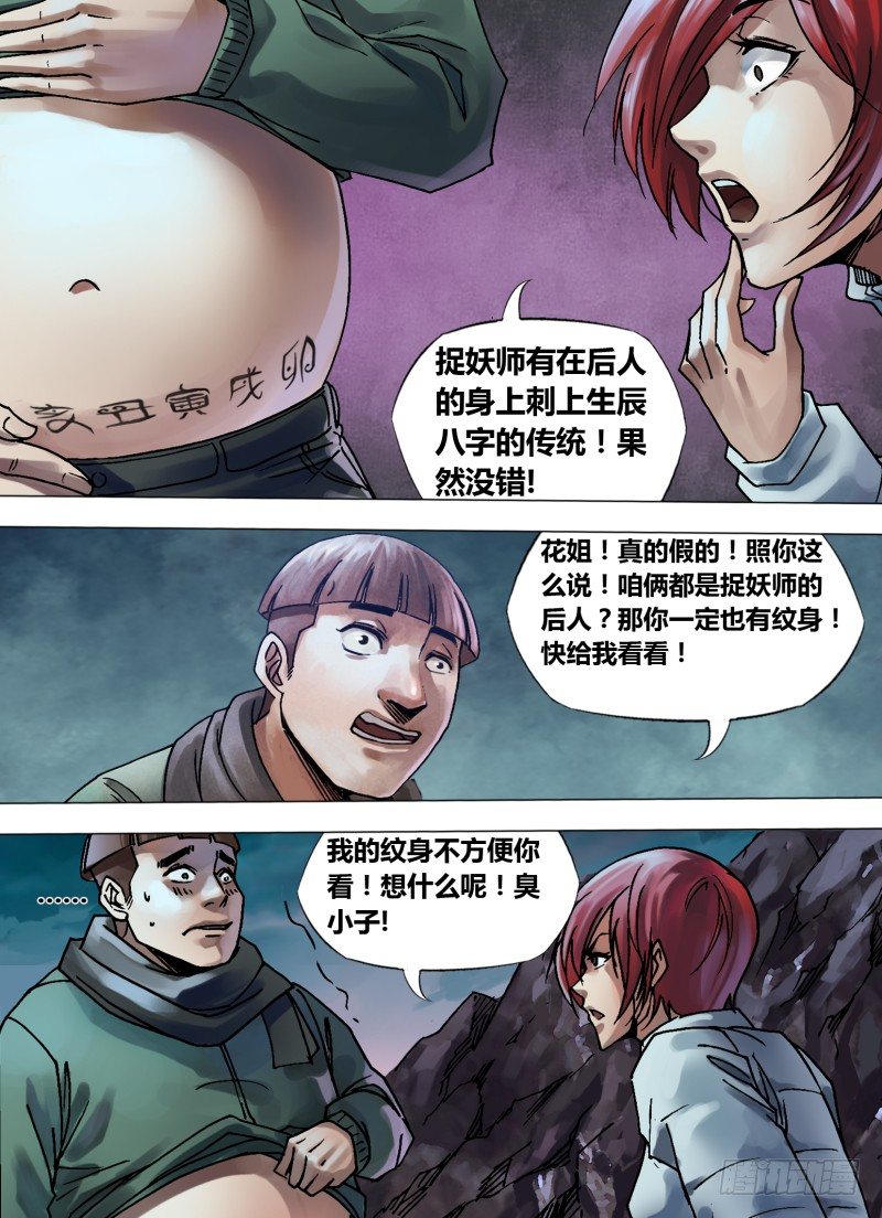 第一百零一章 播穅眯目-第101话